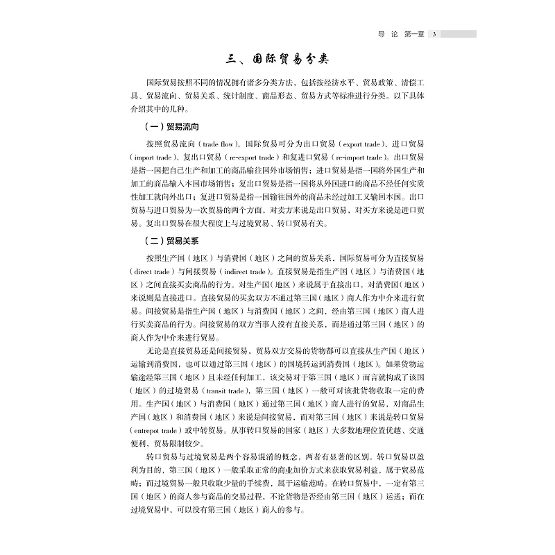试读PDF-9787308200479(1-1)-国际贸易实务(中英双语)_015.jpg