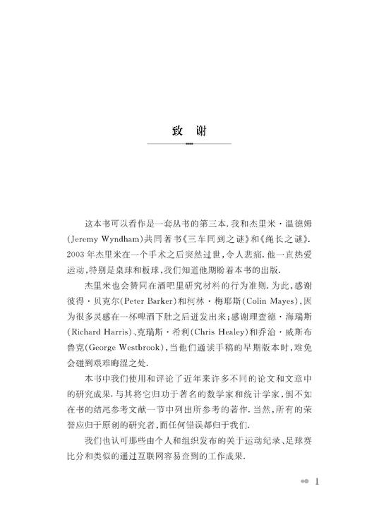 如何罚点球——隐藏在体育中的数学（趣味数学精品译丛） 商品图3