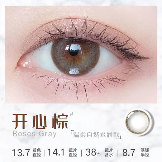 【日抛】Holy Nara开心果 直径：14.2mm  含水量38%（日抛10片/盒 不同度数请拍两盒） 商品图1