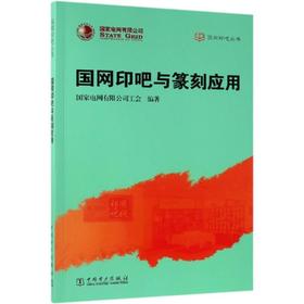 国网印吧与篆刻应用