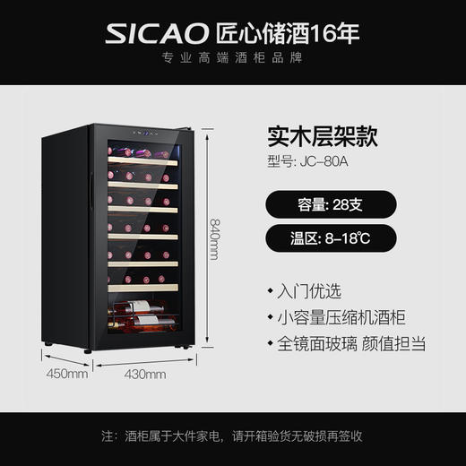 SICAO 经典 28 支家庭小型酒柜 商品图2