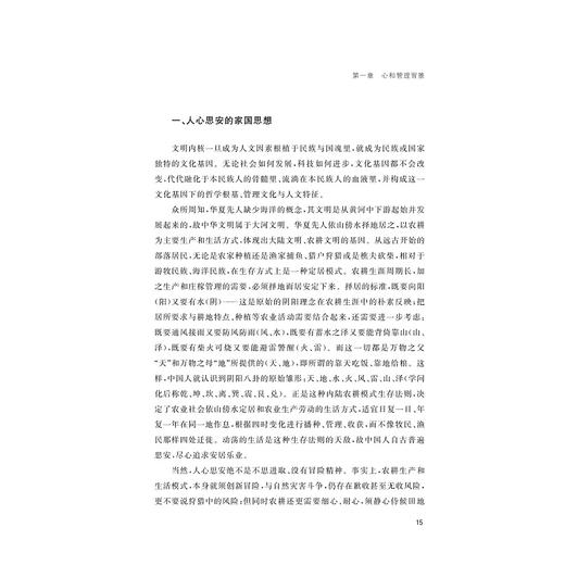 心和管理论/浙江省哲学社会科学规划后期资助课题成果文库/浙江大学出版社/徐井岗 商品图3