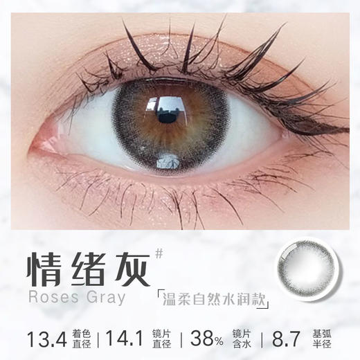 【日抛】Holy Nara 小情绪 直径：14.1mm  含水量38%（日抛10片/盒 不同度数请拍两盒） 商品图2