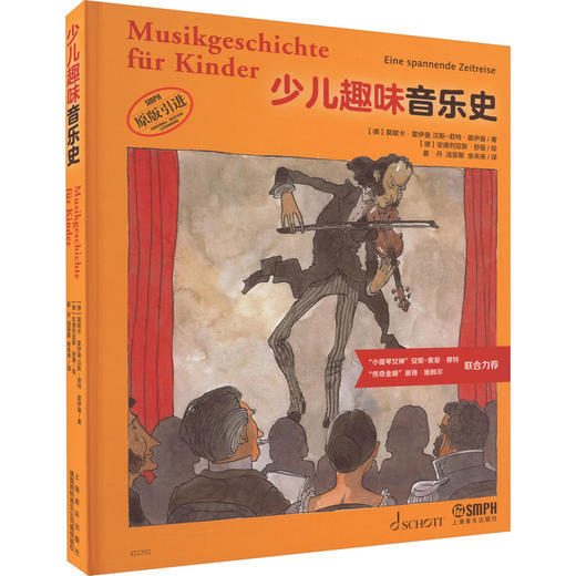 少儿趣味音乐史 商品图0