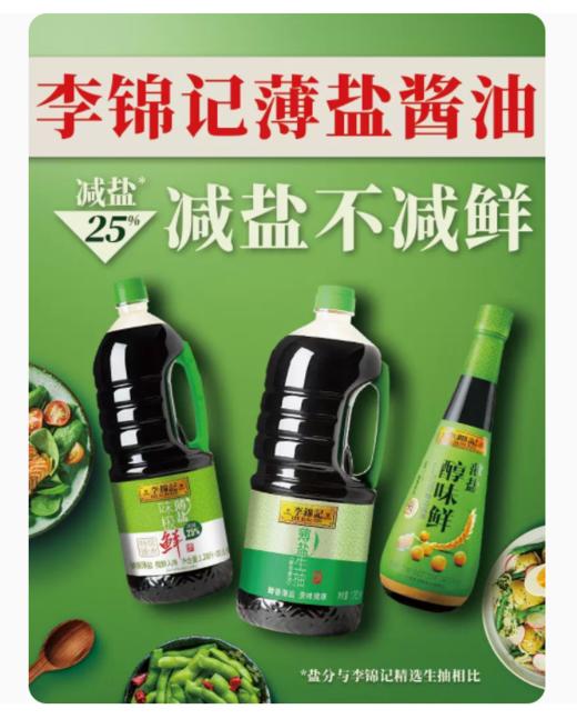 李锦记薄盐生抽1.75L*6瓶 商品图1