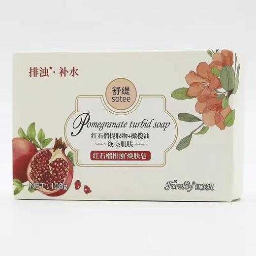 红贝缇红石榴排浊焕肤皂108g 商品图0