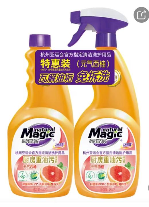 妙管家元气西柚厨房重油污清洁剂480g*2 商品图0