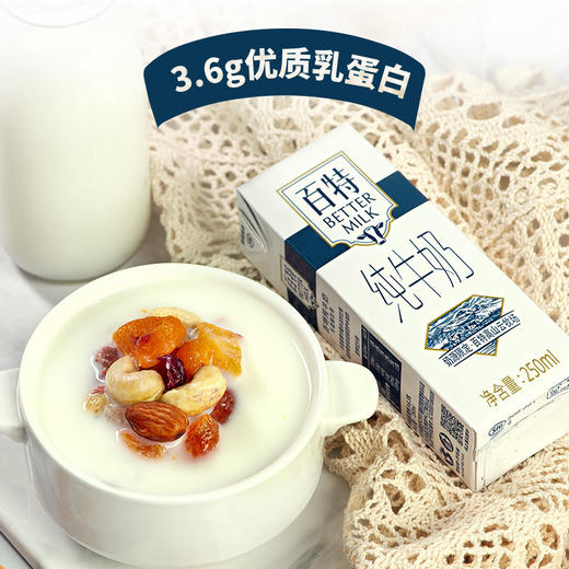【天友】百特纯牛奶250ml*12盒/礼盒装 商品图2