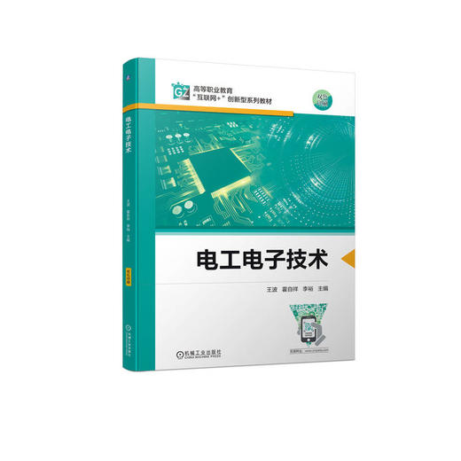 电工电子技术 商品图0