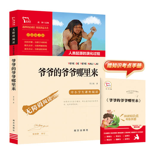 励志版 爷爷的爷爷哪里来 商品图0