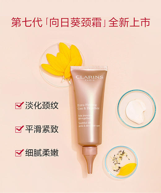 3380810343281 娇韵诗CLARINS焕颜弹力颈霜去颈纹紧致提拉抗皱细滑颈部淡化纹路 75ML 商品图2
