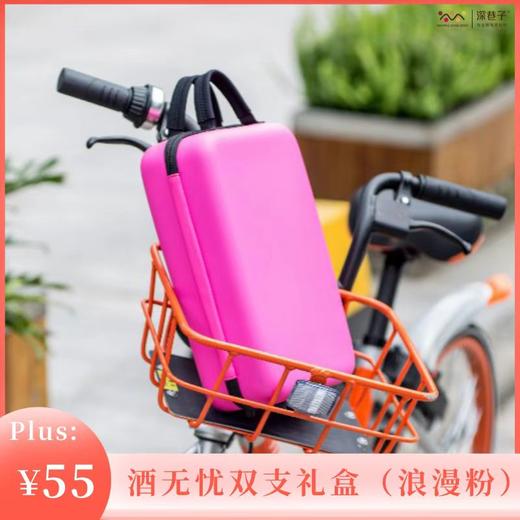 酒无忧双支礼盒（浪漫粉） 商品图0