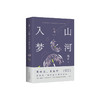 江南：山河入梦 商品缩略图4
