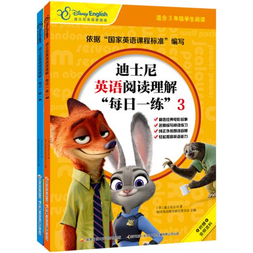 迪士尼英语阅读理解“每日一练”2册装 商品图0