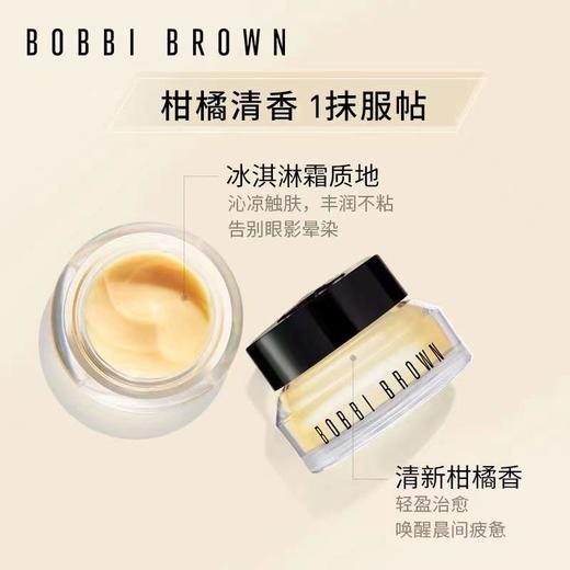 	BOBBI BROWN 芭比波朗妆前柔润眼部饰底霜 商品图1