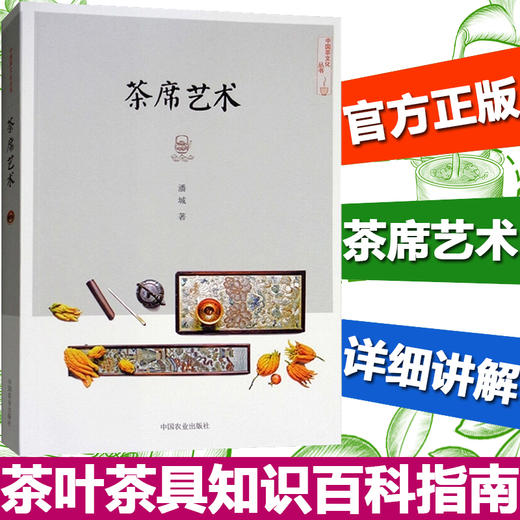 茶席艺术【 潘城 著】 商品图0