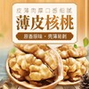 贵州精选薄壳核桃500g 商品缩略图0