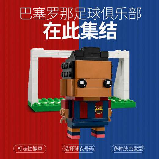 乐高LEGO LEGO巴萨球星 DIY 套装LEGC40542 商品图1