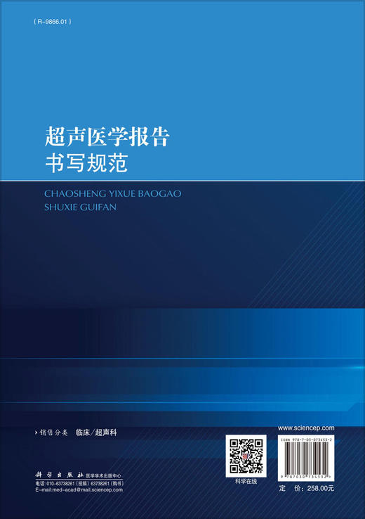 超声医学报告书写规范/尹立雪 程印蓉 商品图1