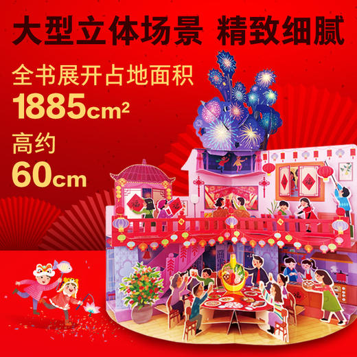 过年啦360度互动立体书（点读版） 商品图2