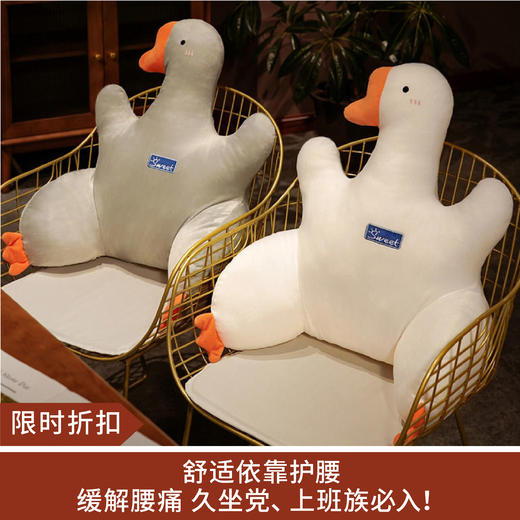 【限时折扣】大鹅办公室腰靠垫 59.5x49.5cm 商品图0