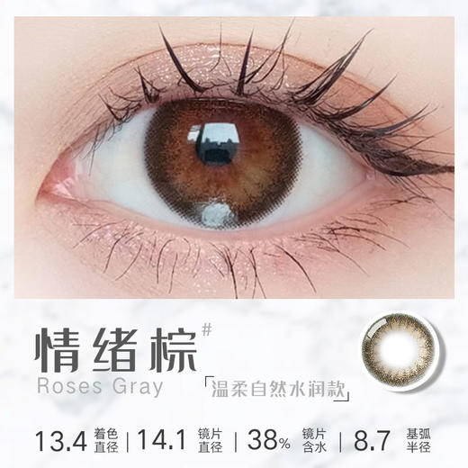 【日抛】Holy Nara 小情绪 直径：14.1mm  含水量38%（日抛10片/盒 不同度数请拍两盒） 商品图1