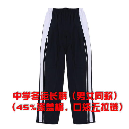 深圳校服中学生生夏季运动服冬裤套装 商品图1