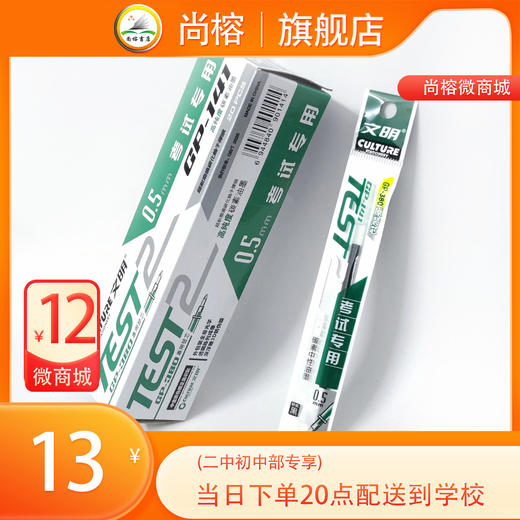 文明GP141笔芯0.5mm碳素黑子弹头 商品图0