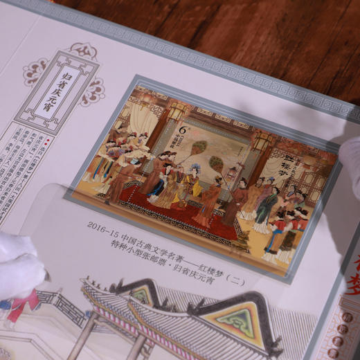 《红楼梦》邮票精装版 商品图1