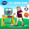 18月+ | VTech伟易达 2合1足球门篮球架 附带记分牌 儿童宝宝室内亲子运动玩具 商品缩略图2