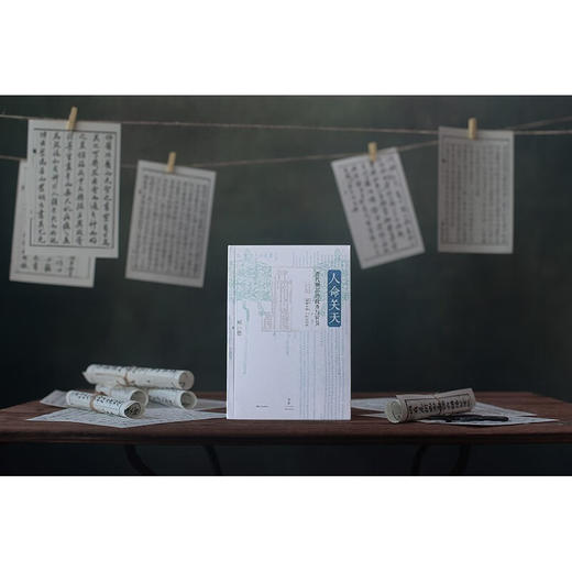 人命关天 清代刑部的政务与官员 1644 1906 郑小悠 著 历史 商品图3