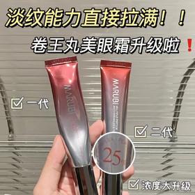 眼霜升级！二代小红笔淡纹能力拉满！纹路黑眼圈绕路走！