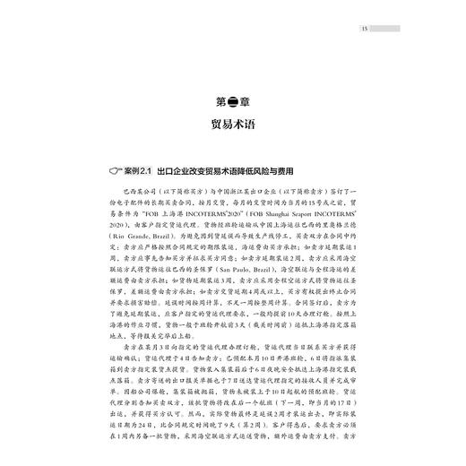 国际贸易实务(中英双语21世纪高等学校国际经济与贸易系列规划教材)/蒋琴儿 徐晴/浙江大学出版社 商品图3