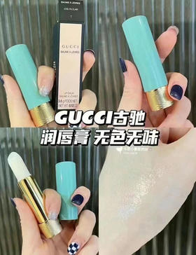 gucci复古风护唇膏