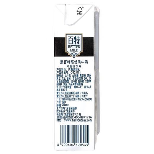 【天友】黑百特牛奶早餐奶250ml*12 商品图4