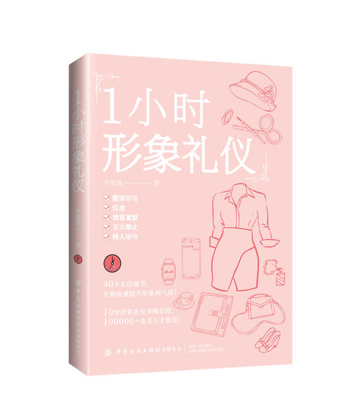 1小时形象礼仪 商品图1