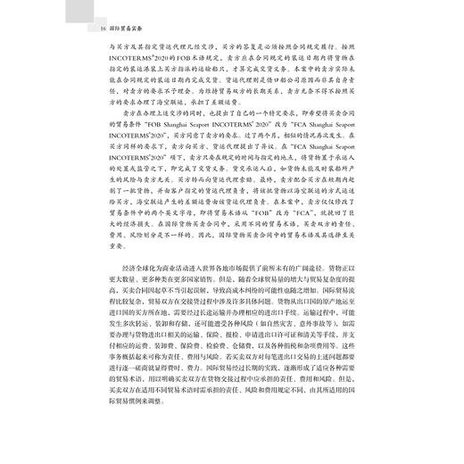 国际贸易实务(中英双语21世纪高等学校国际经济与贸易系列规划教材)/蒋琴儿 徐晴/浙江大学出版社 商品图4
