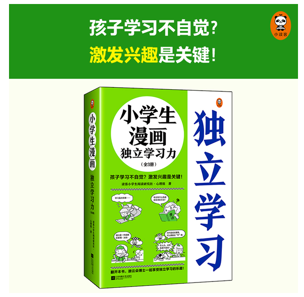 小学生漫画独立学习力(全3册)