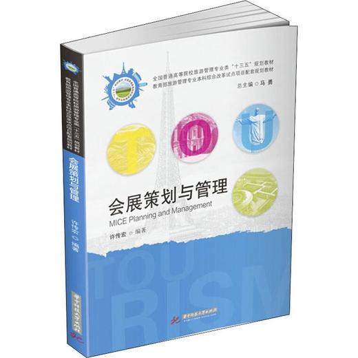 会展策划与管理 商品图0