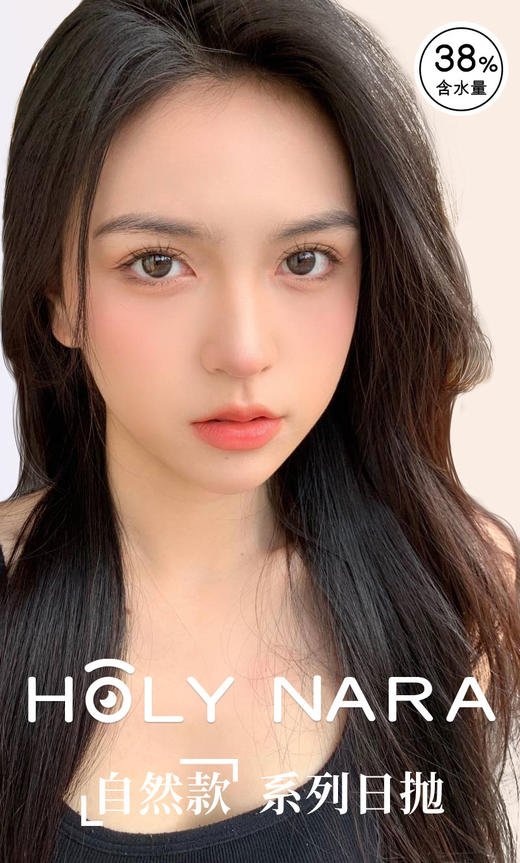【日抛】Holy Nara 小情绪 直径：14.1mm  含水量38%（日抛10片/盒 不同度数请拍两盒） 商品图4