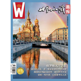 【世界知识画报】2022年12月刊