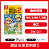 Switch游戏 超级马里奥制造2 中文版 商品缩略图0