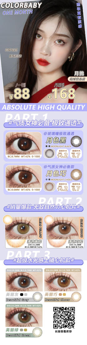 🔗今日推荐 con：Colorbaby月抛｜月色巧