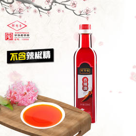 陈有香香辣油520ml 辣椒油红油凉拌菜水煮活鱼调色调味油瓶装调料