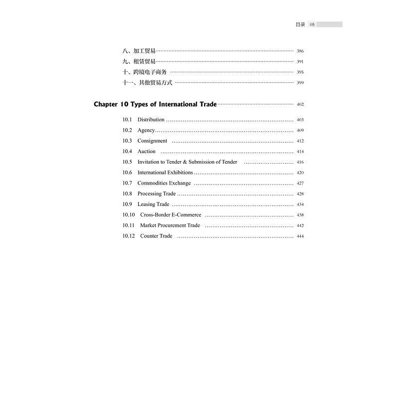试读PDF-9787308200479(1-1)-国际贸易实务(中英双语)_011.jpg