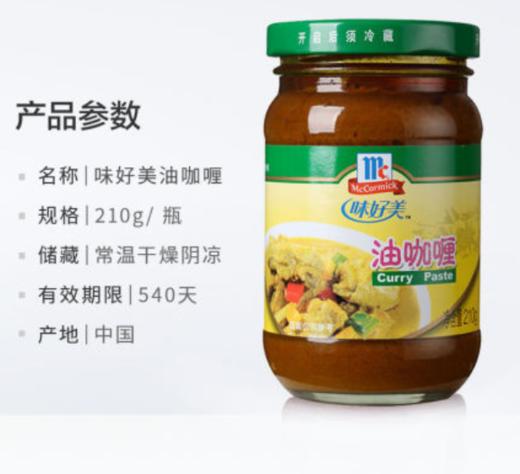 味好美油咖喱210g 商品图1