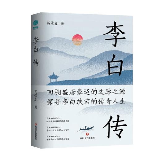 李白传 葛景春 著 传记 商品图0