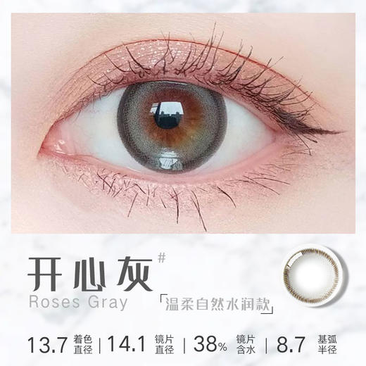 【日抛】Holy Nara开心果 直径：14.2mm  含水量38%（日抛10片/盒 不同度数请拍两盒） 商品图2