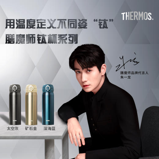 膳魔师THERMOS 纯钛保温杯高档商务抑菌茶杯超轻钛杯TCTG-500 商品图1