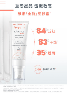 雅漾专妍修护霜40ml